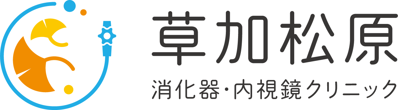 草加松原　消化器・内視鏡クリニック