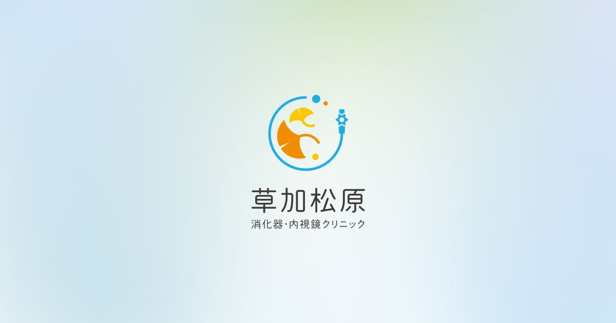 草加松原 消化器・内視鏡クリニックの外観